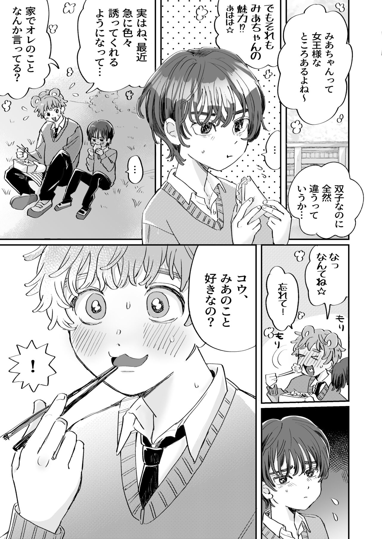 Seiyoku no Tsuyoi Zeme to Nandemo Shite Kureru Uke page 7 full