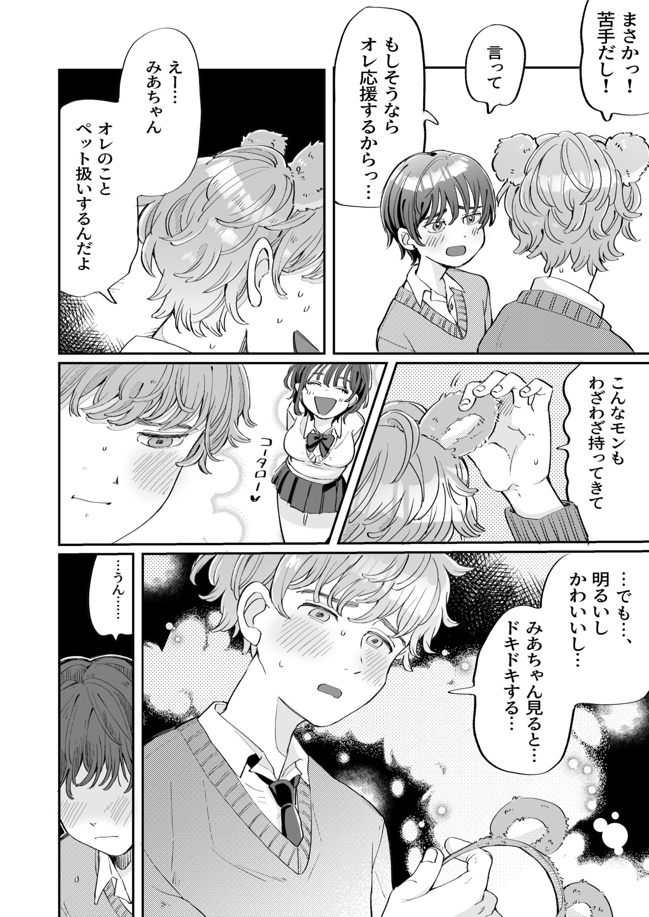 Seiyoku no Tsuyoi Zeme to Nandemo Shite Kureru Uke page 8 full