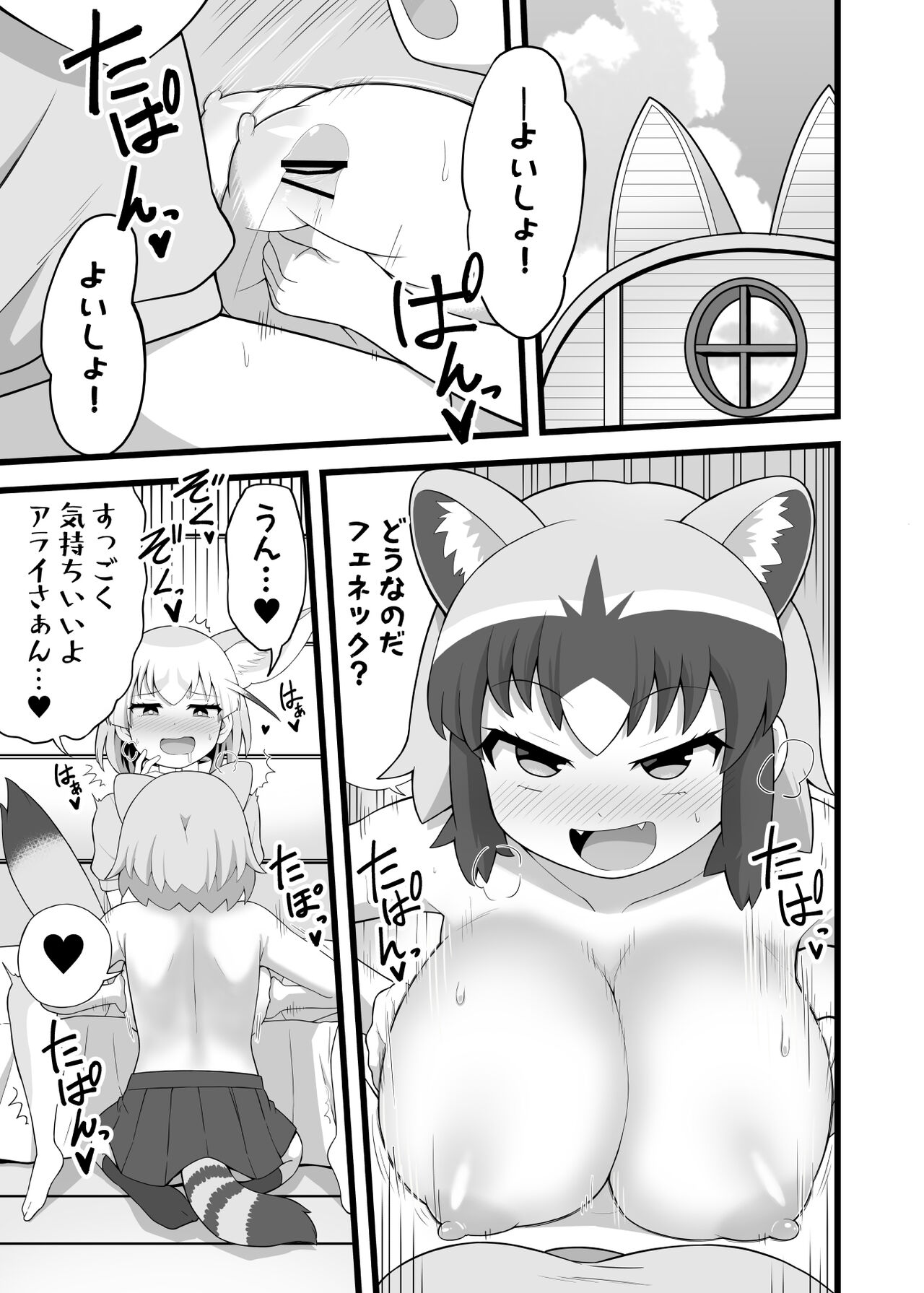 Ippai Shiyo ne Arai-san page 4 full