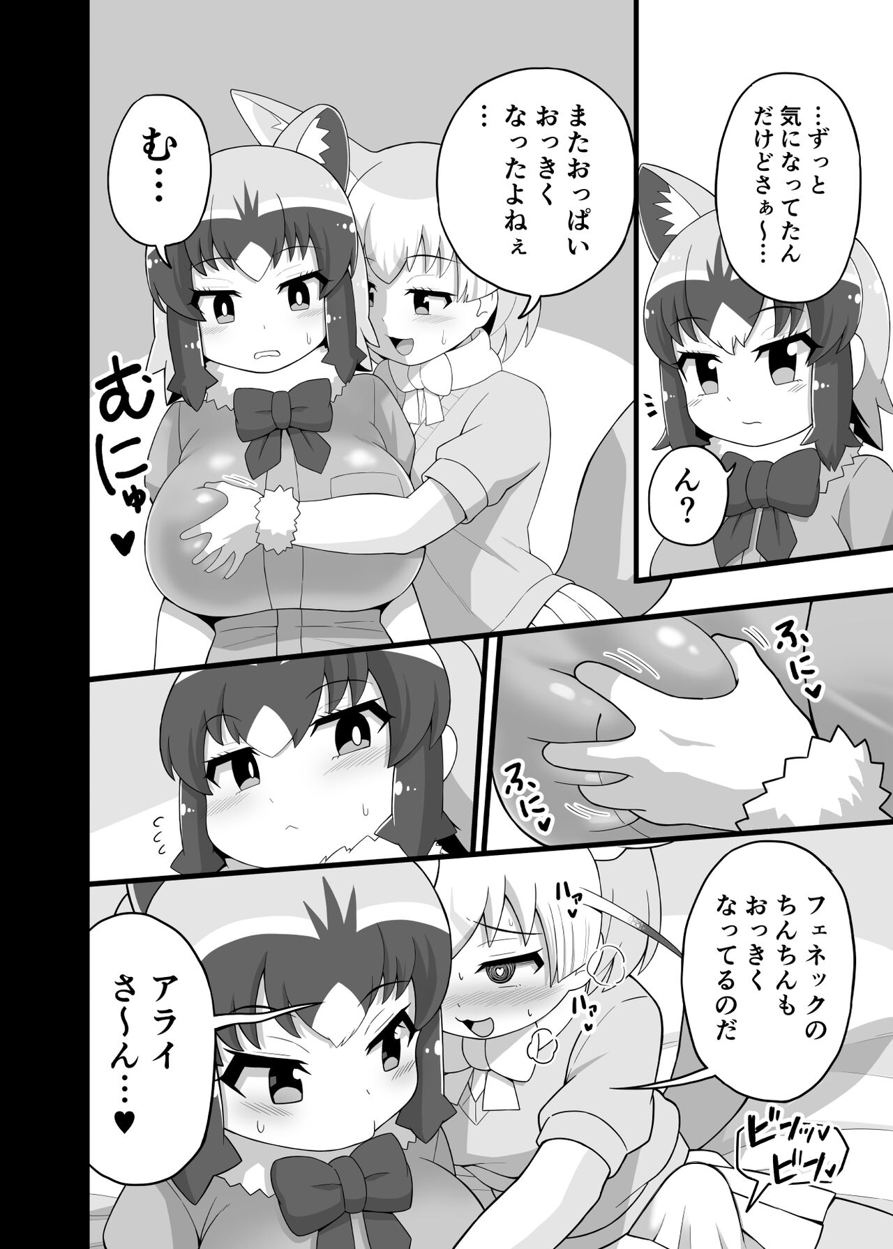 Ippai Shiyo ne Arai-san page 9 full