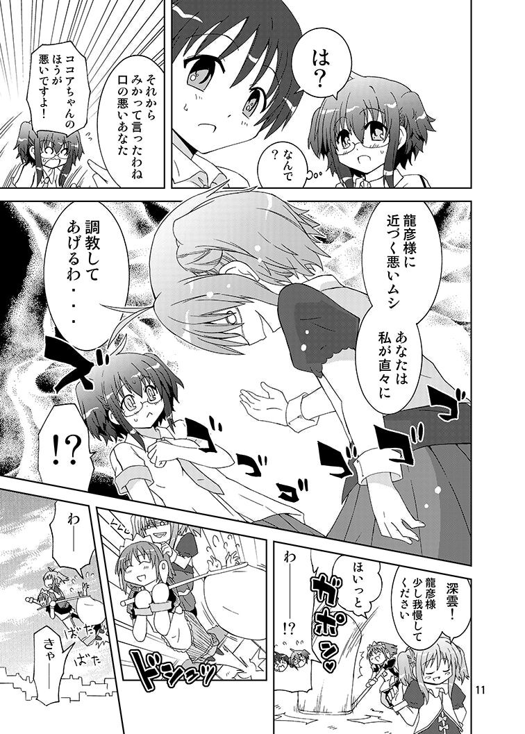 Mika ni Harassment Remake - Mika ni Kodomo no Sekai page 10 full
