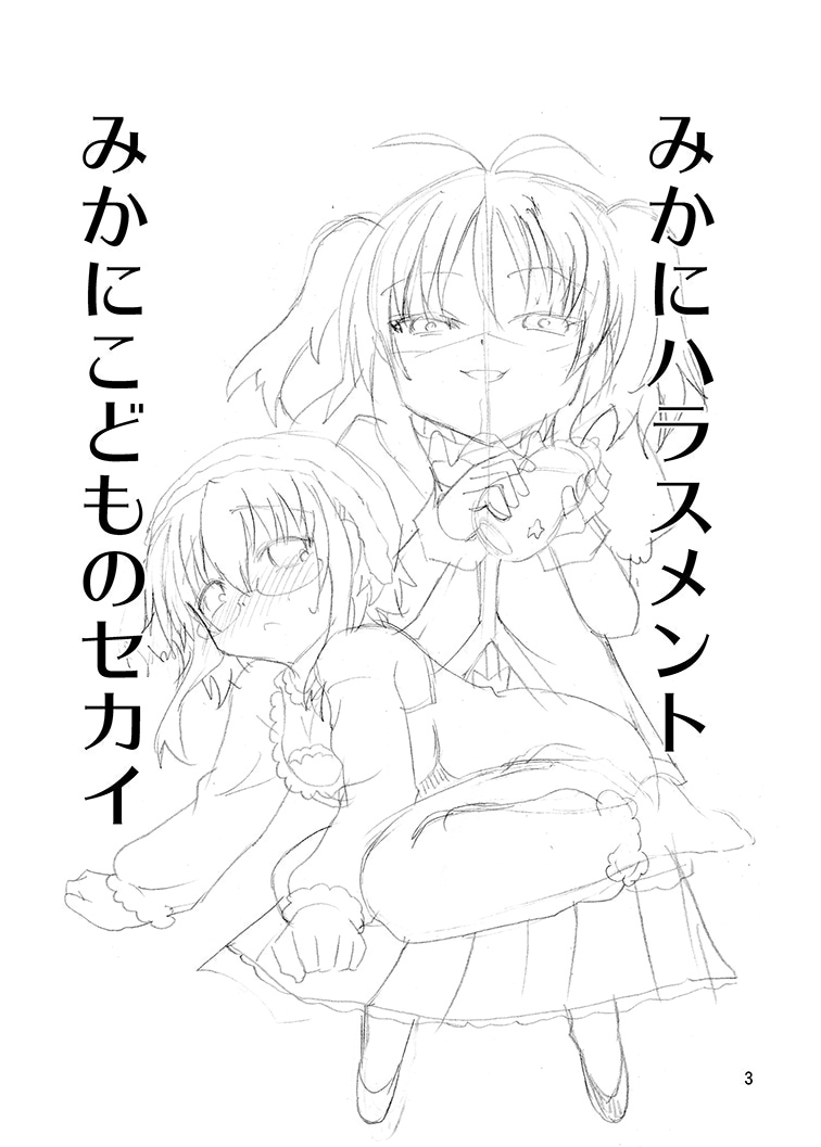 Mika ni Harassment Remake - Mika ni Kodomo no Sekai page 2 full