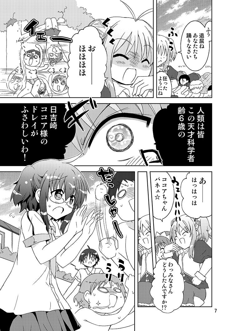 Mika ni Harassment Remake - Mika ni Kodomo no Sekai page 6 full