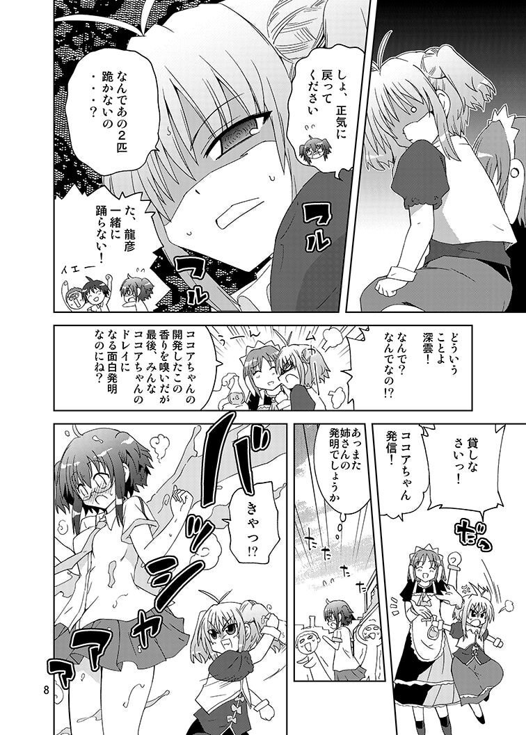 Mika ni Harassment Remake - Mika ni Kodomo no Sekai page 7 full