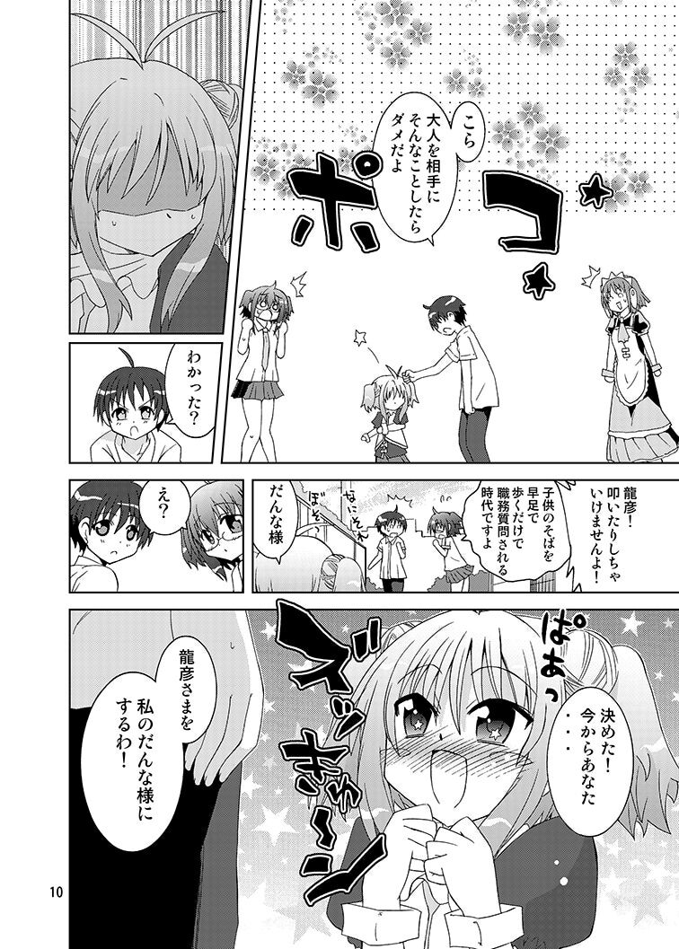 Mika ni Harassment Remake - Mika ni Kodomo no Sekai page 9 full