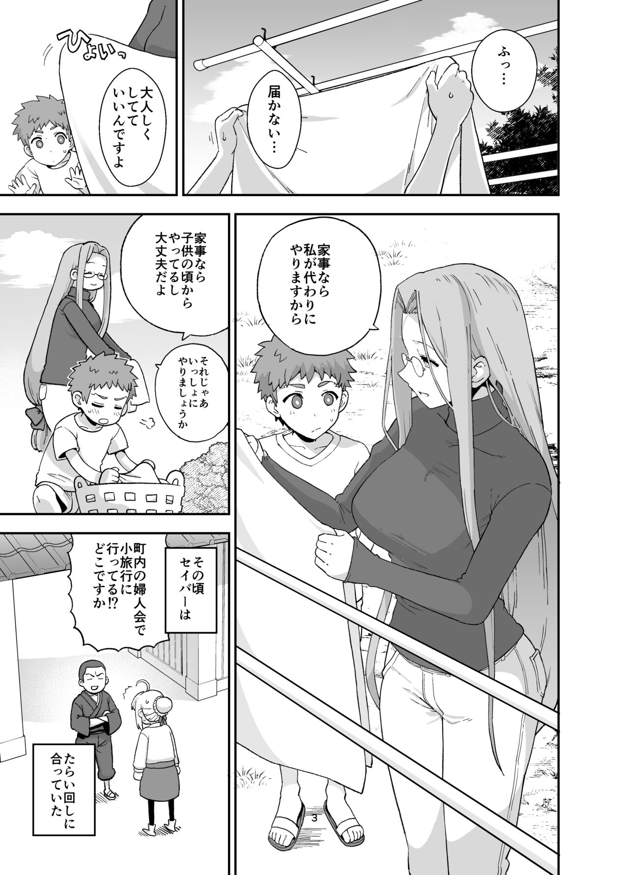 Rider-san to Orusuban page 5 full