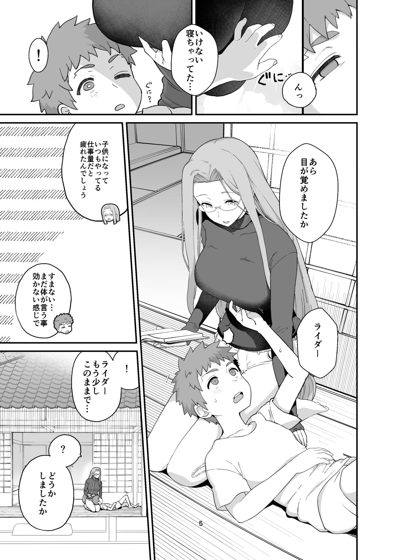 Rider-san to Orusuban page 7 full