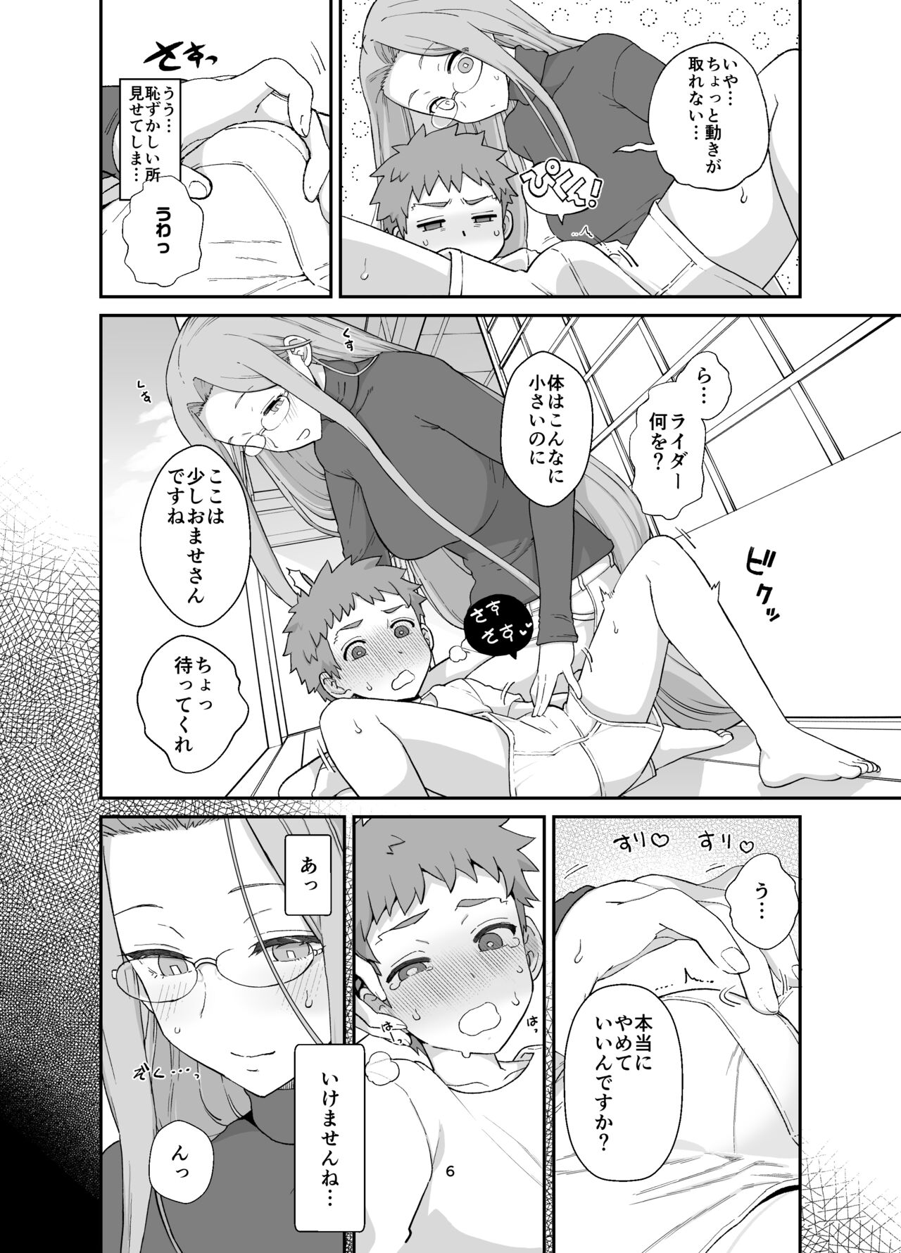 Rider-san to Orusuban page 8 full
