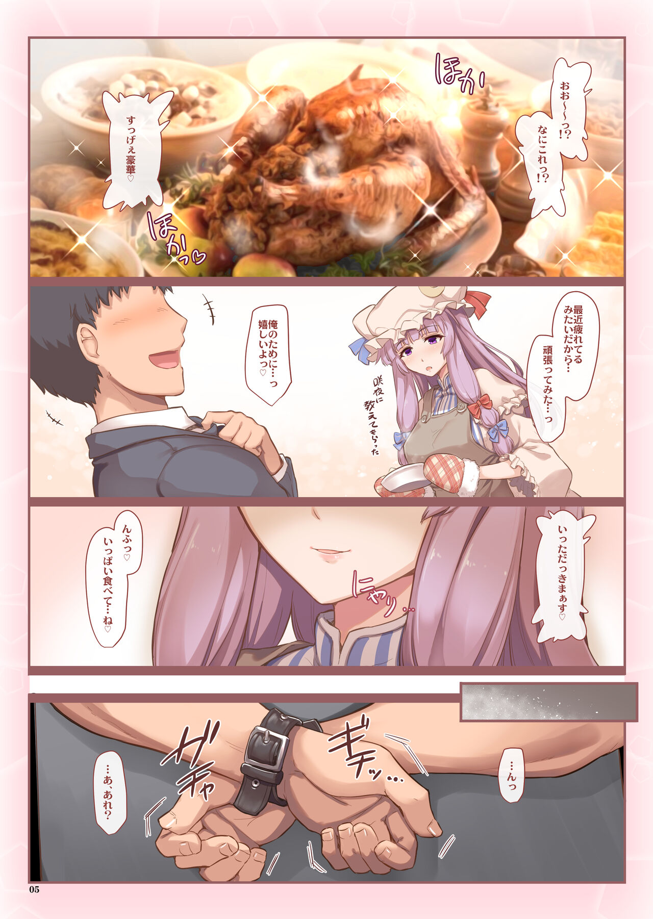 Shinkon Patchouli wa Manzoku Dekinai page 4 full