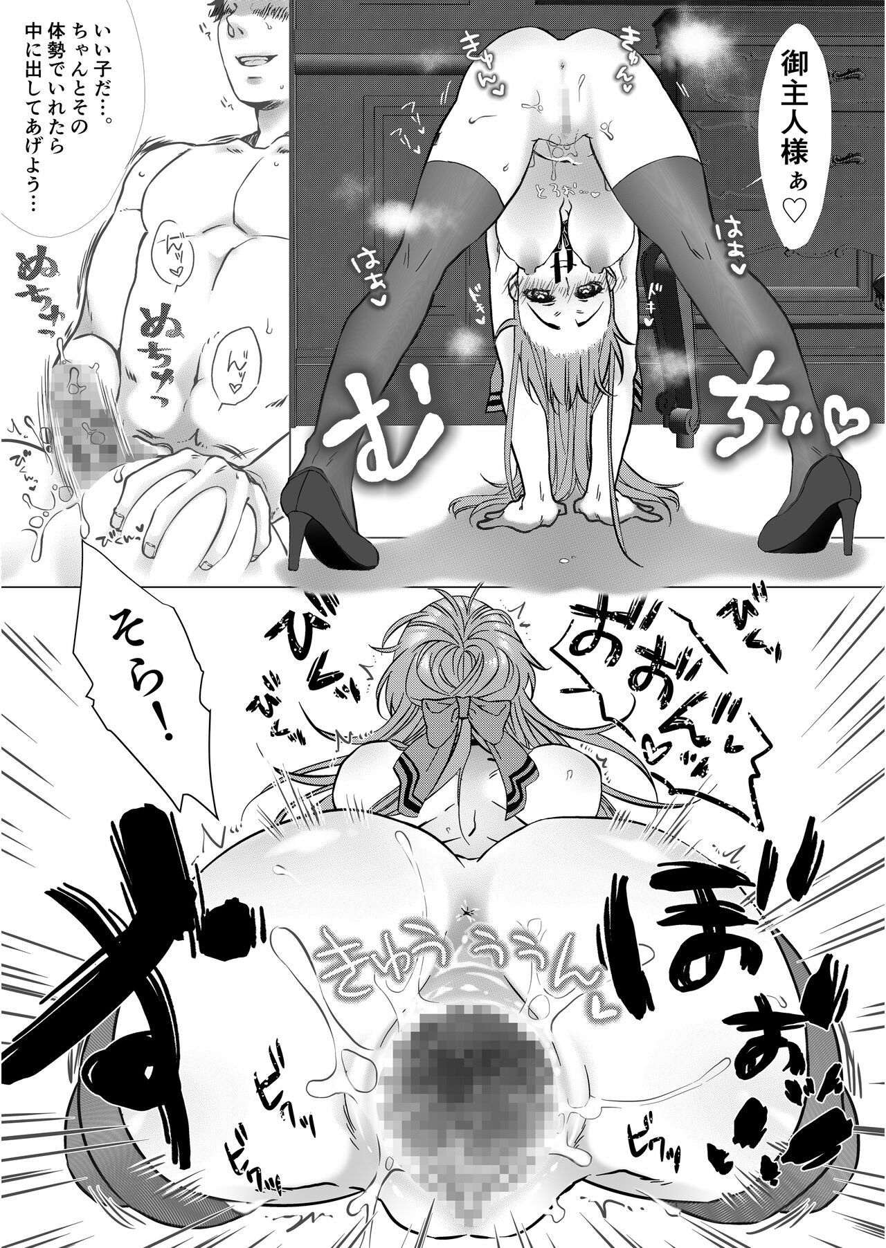 Tsukurareta Watakushi wa Nakadashi Seigangu page 4 full