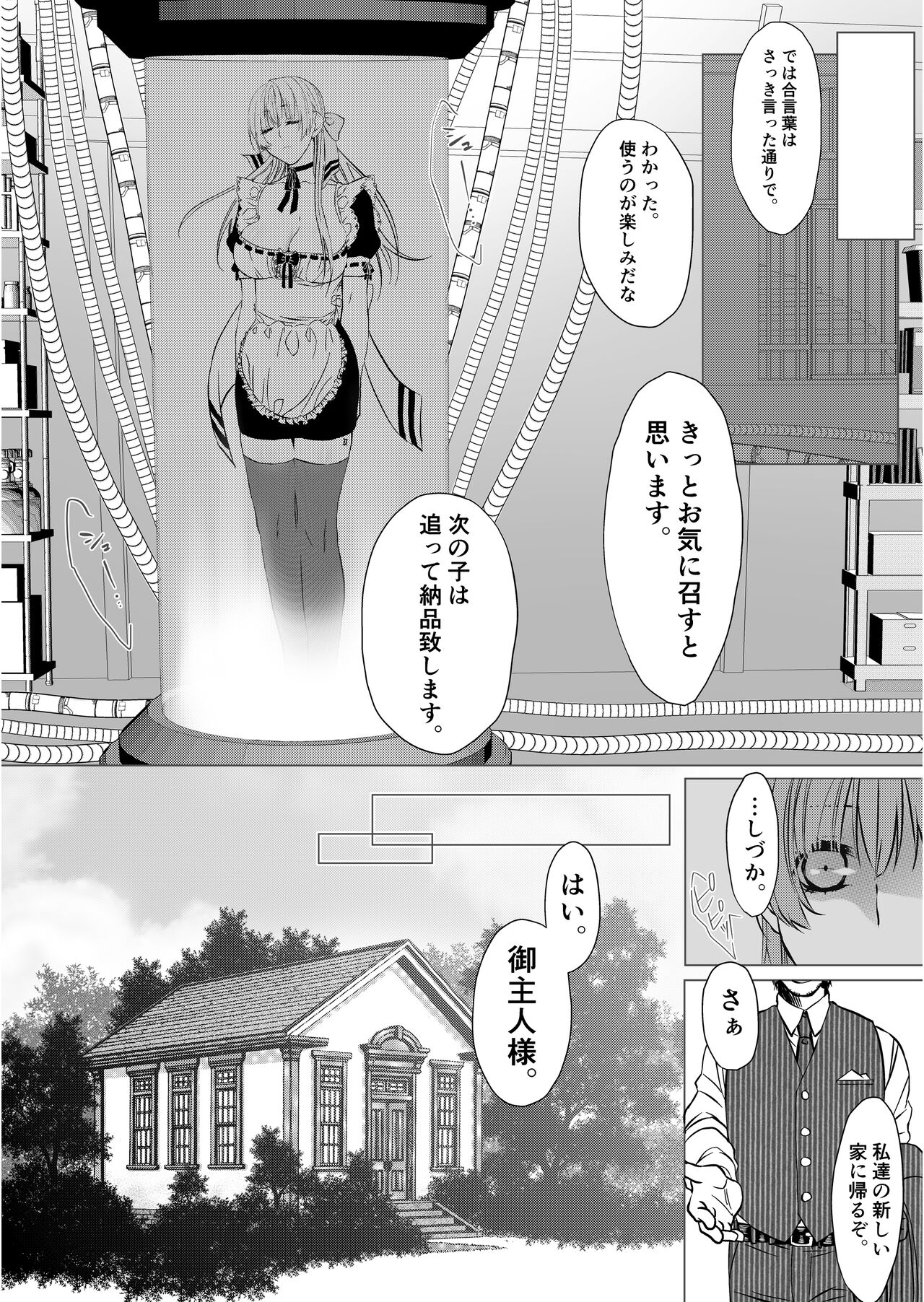 Tsukurareta Watakushi wa Nakadashi Seigangu page 7 full
