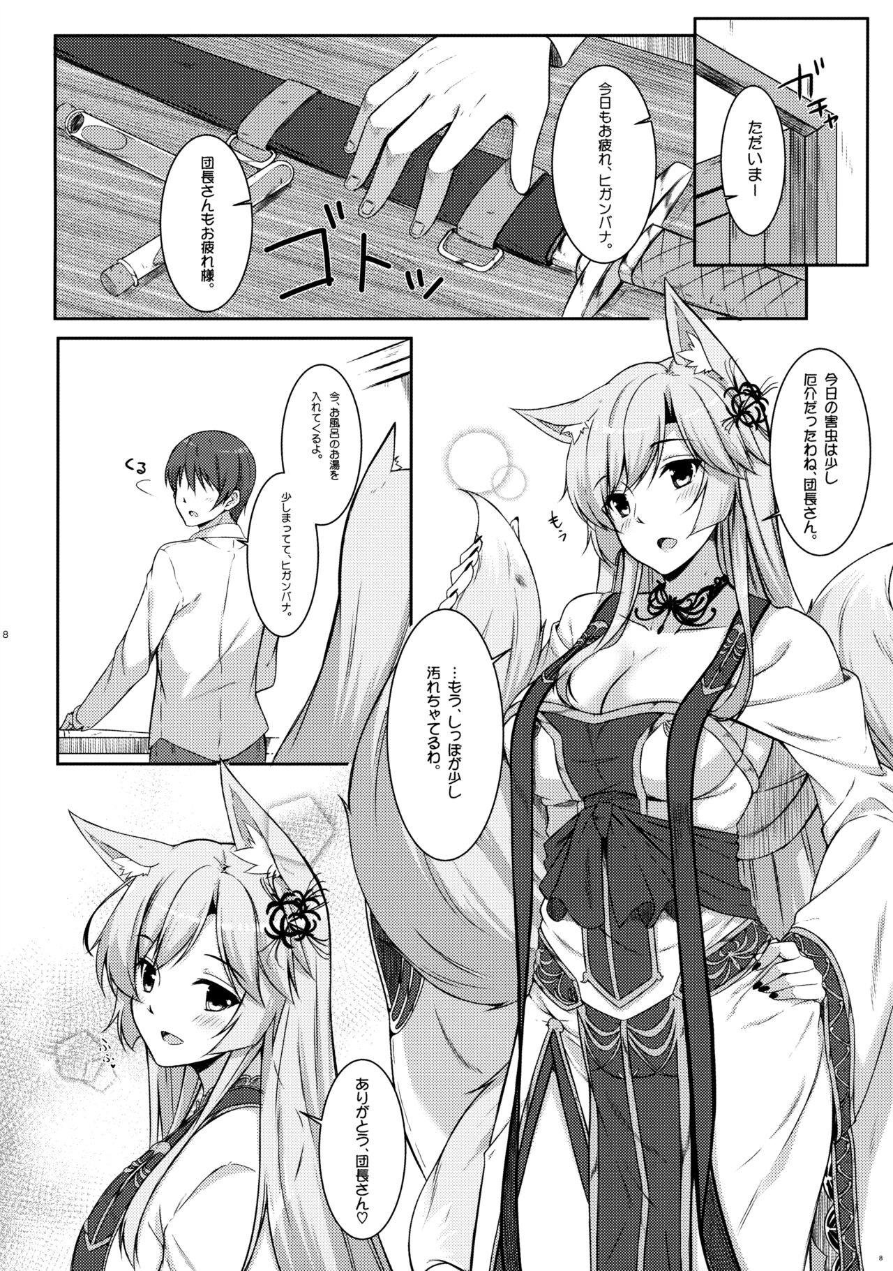 Kitsune hana page 9 full