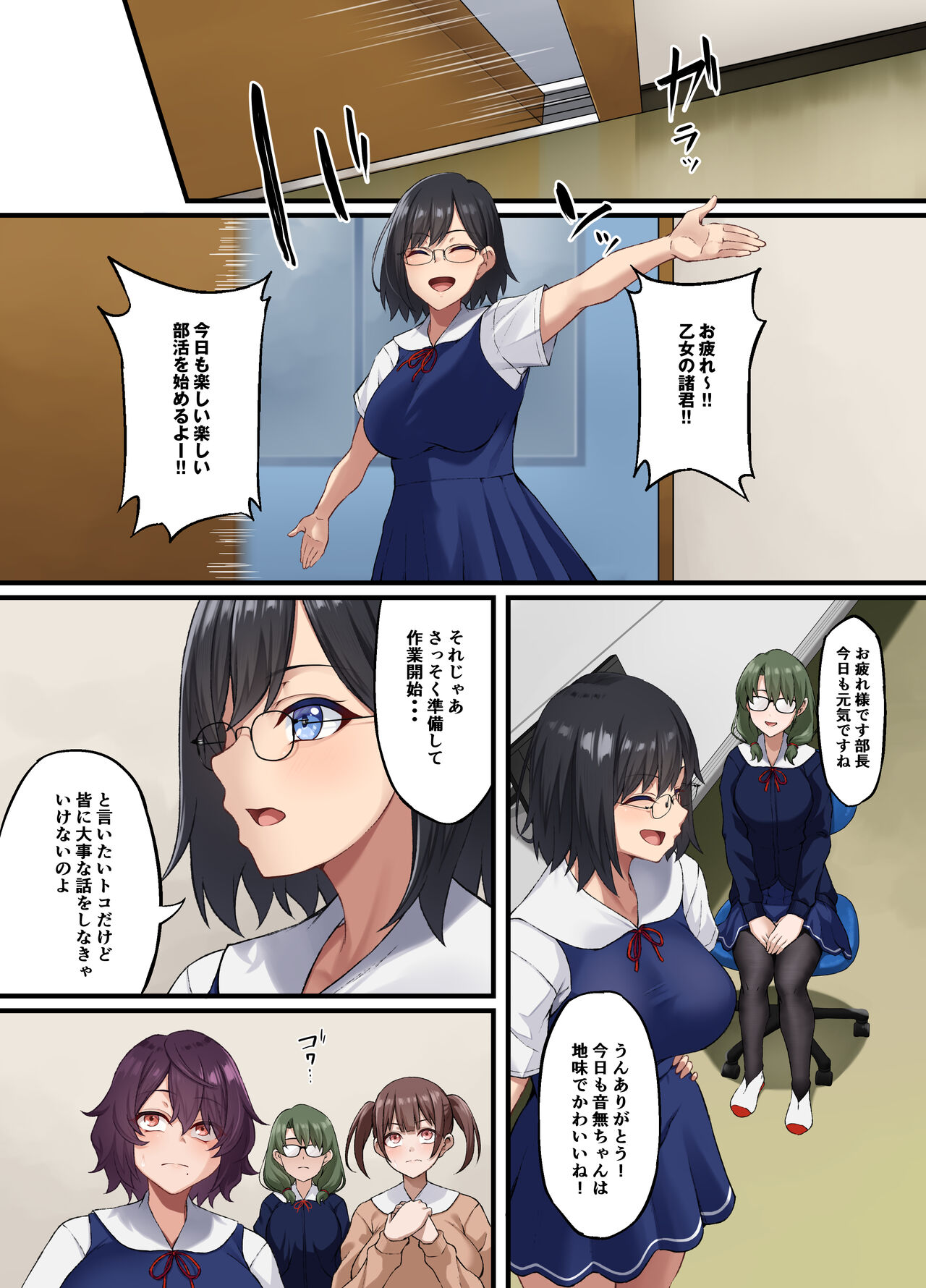 InCha Bijutsubu no Watashi ga Kouchou Sensei no Seidorei ni Natta Hanashi page 5 full