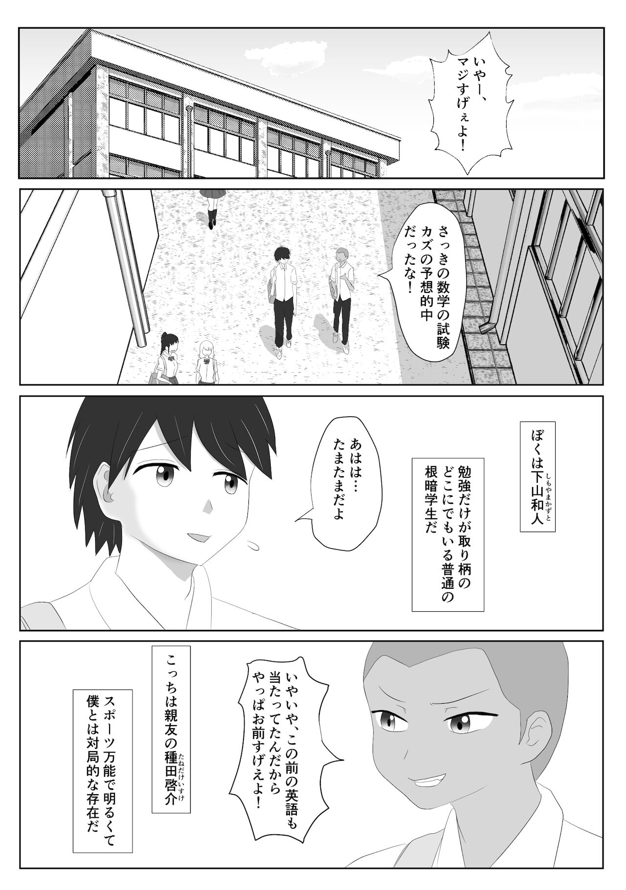 Miteru dake page 2 full