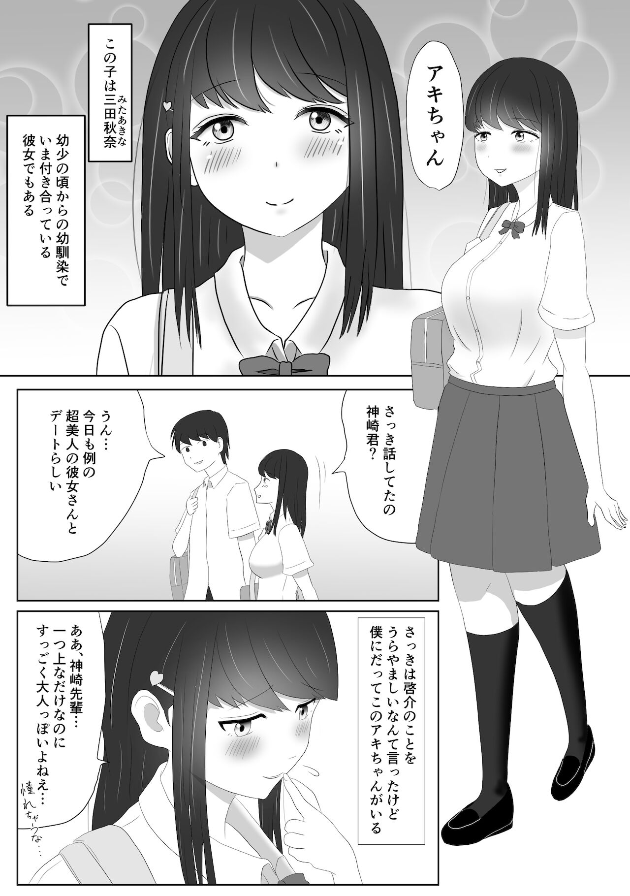 Miteru dake page 4 full
