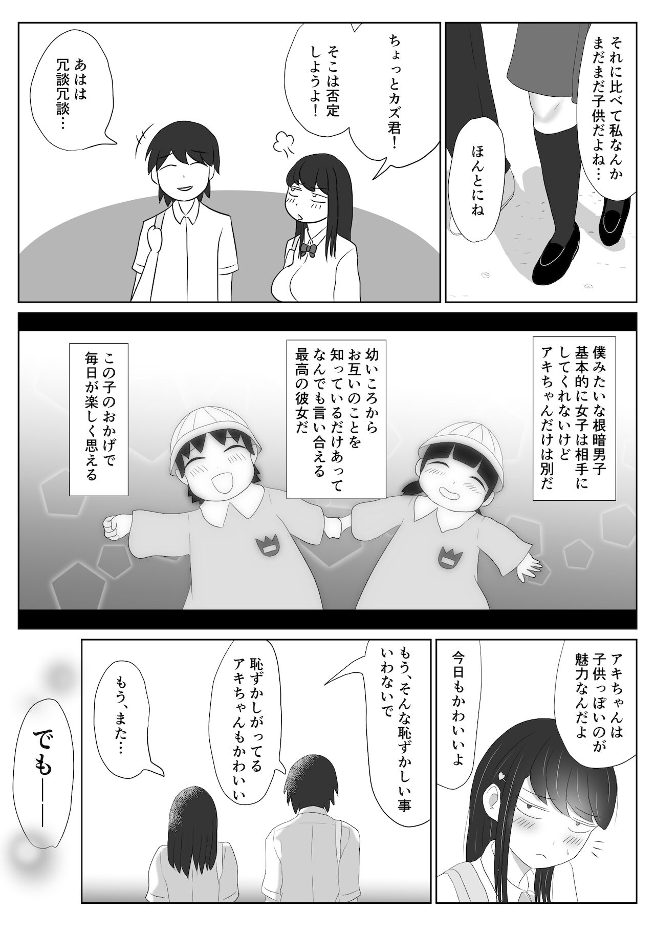 Miteru dake page 5 full