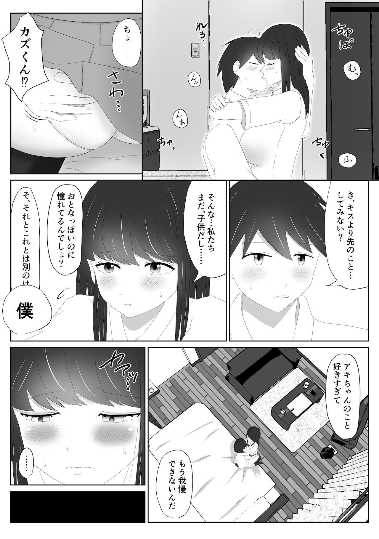 Miteru dake page 8 full