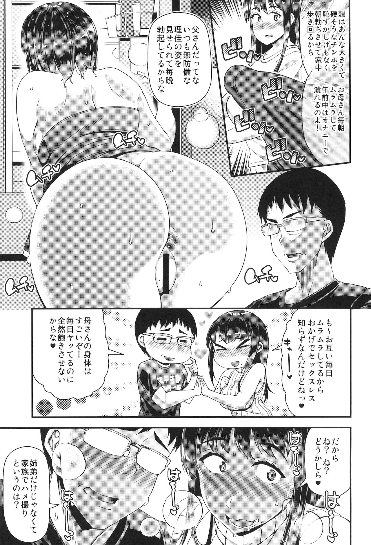 Kazoku de Hamedori 4P Shitemita page 4 full