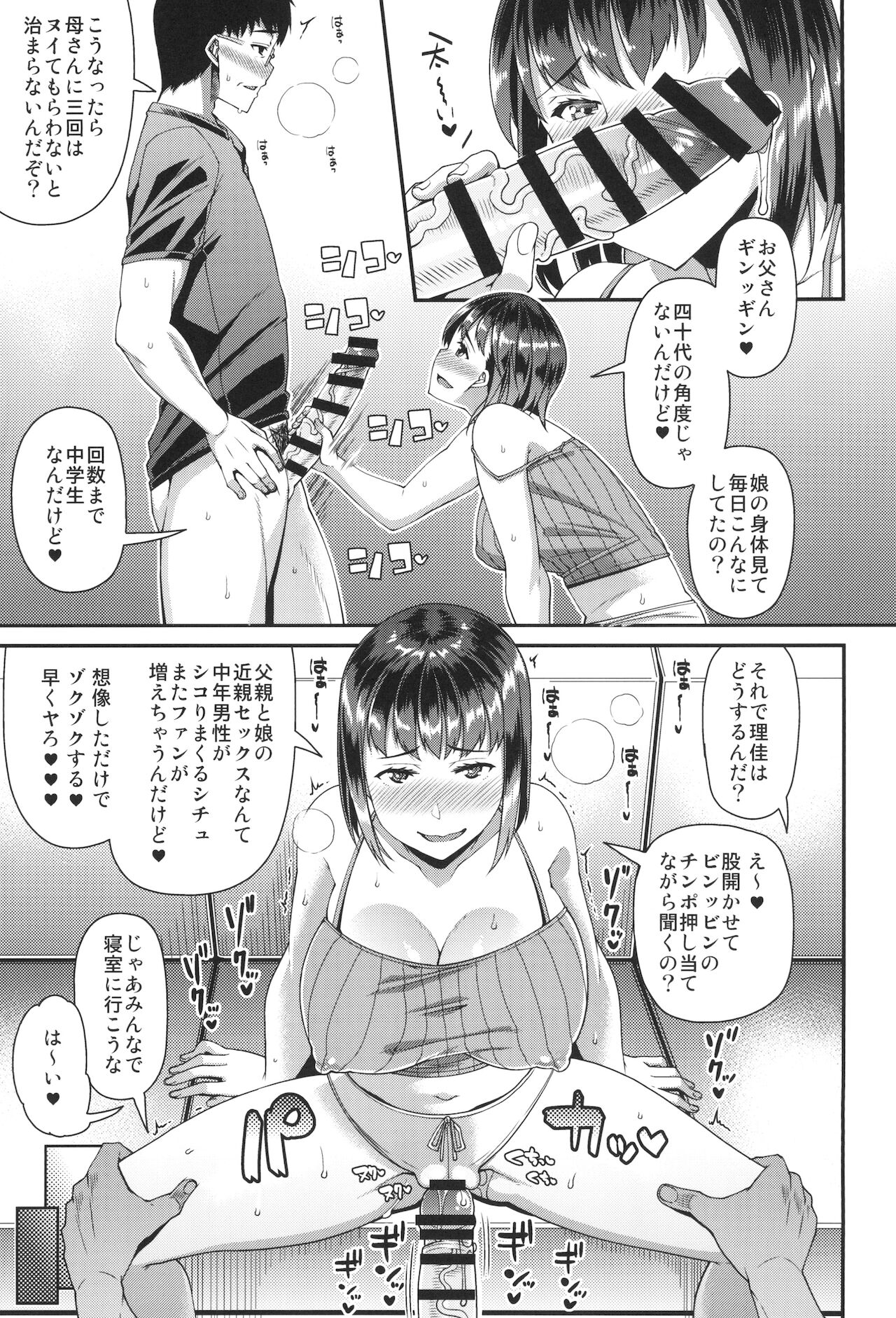 Kazoku de Hamedori 4P Shitemita page 6 full