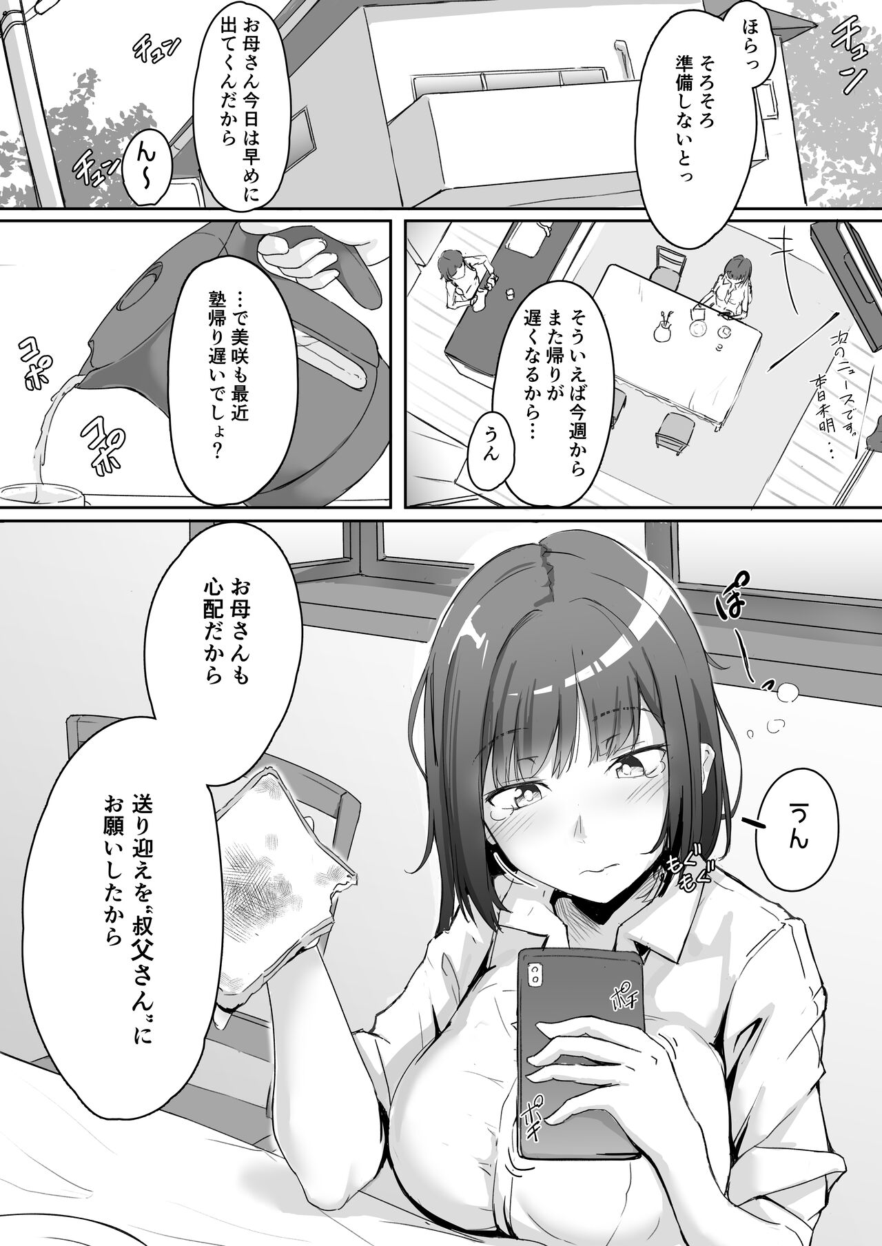 Mei to Oji-san page 4 full