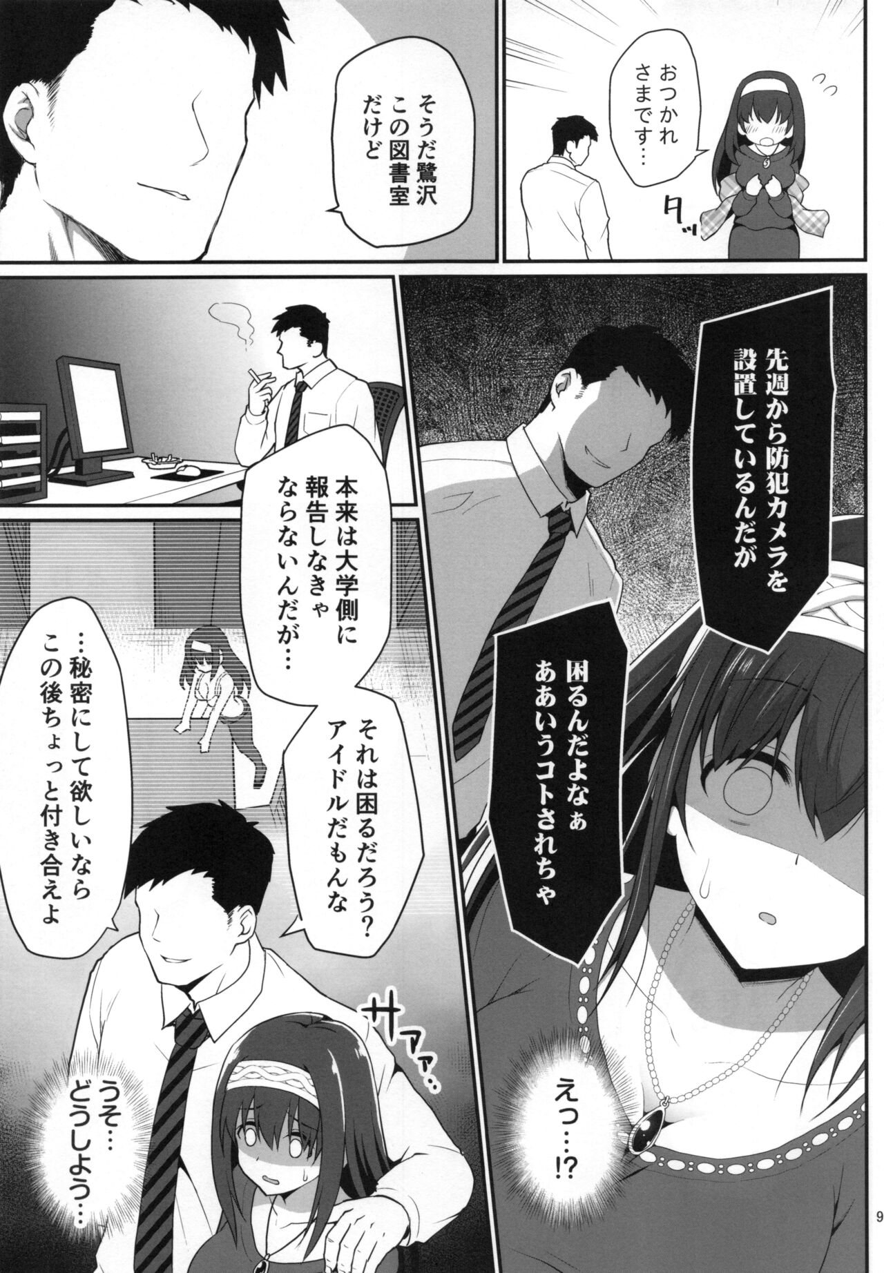 Moshi Sagisawa Fumika no Roshutsuheki ga Baretara page 8 full