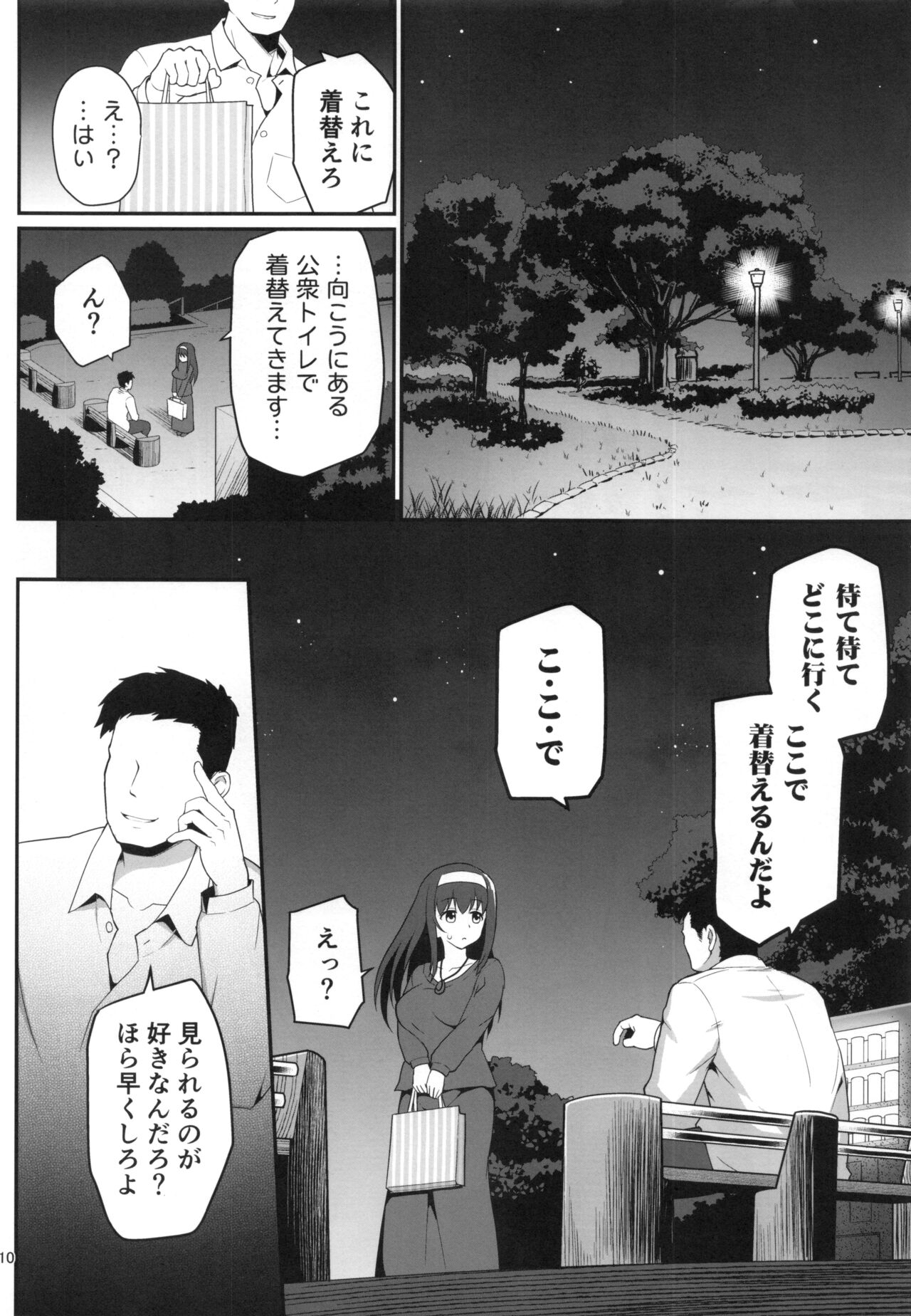 Moshi Sagisawa Fumika no Roshutsuheki ga Baretara page 9 full