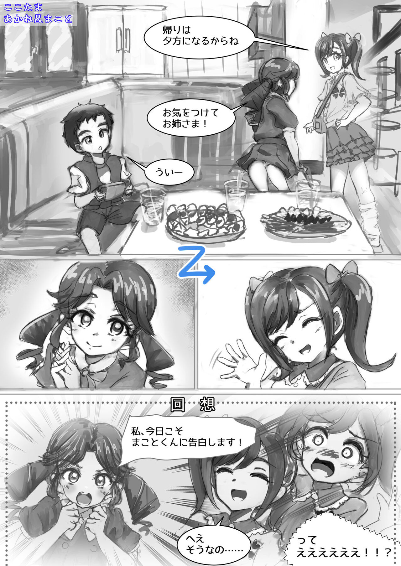 Suiren / 水簾藤流 - 2022年6月の落書き page 2 full