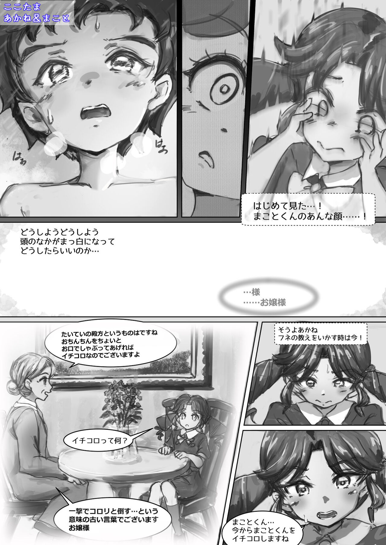 Suiren / 水簾藤流 - 2022年6月の落書き page 9 full