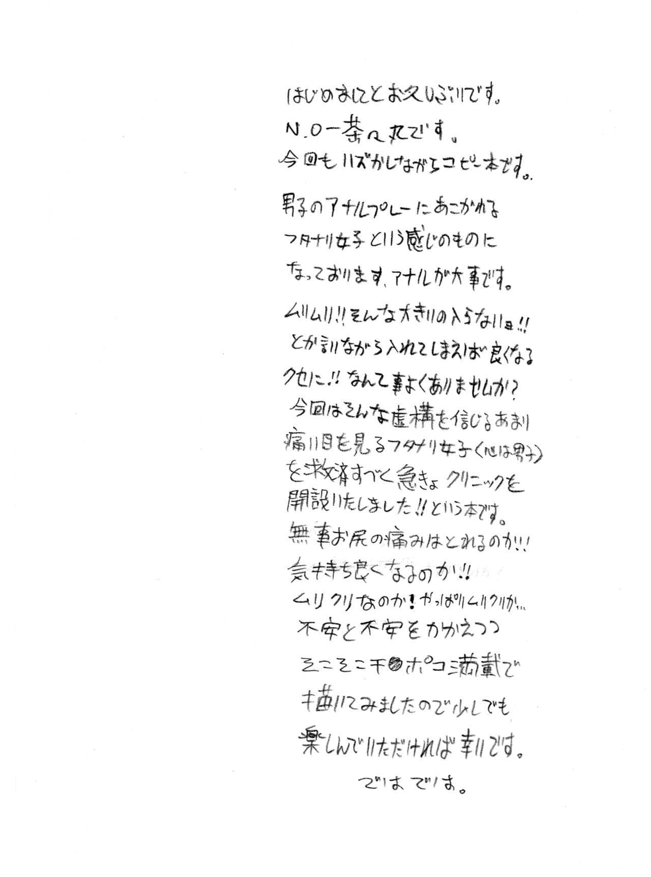 Tsuukai Soukai Kurinikku page 2 full