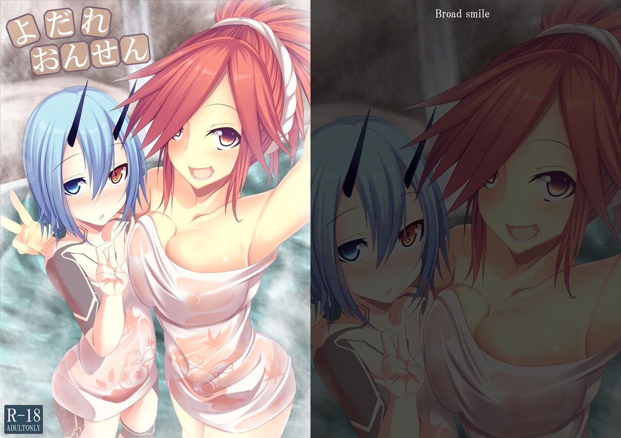 よだれおんせん page 1 full