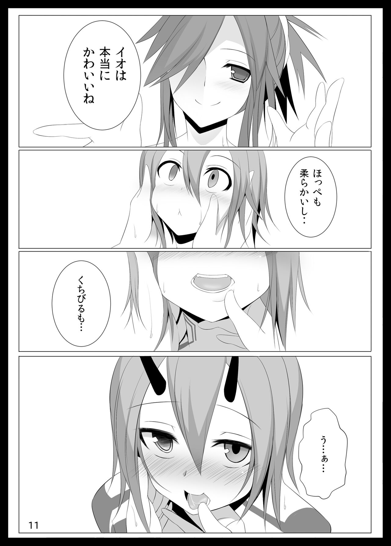 よだれおんせん page 10 full