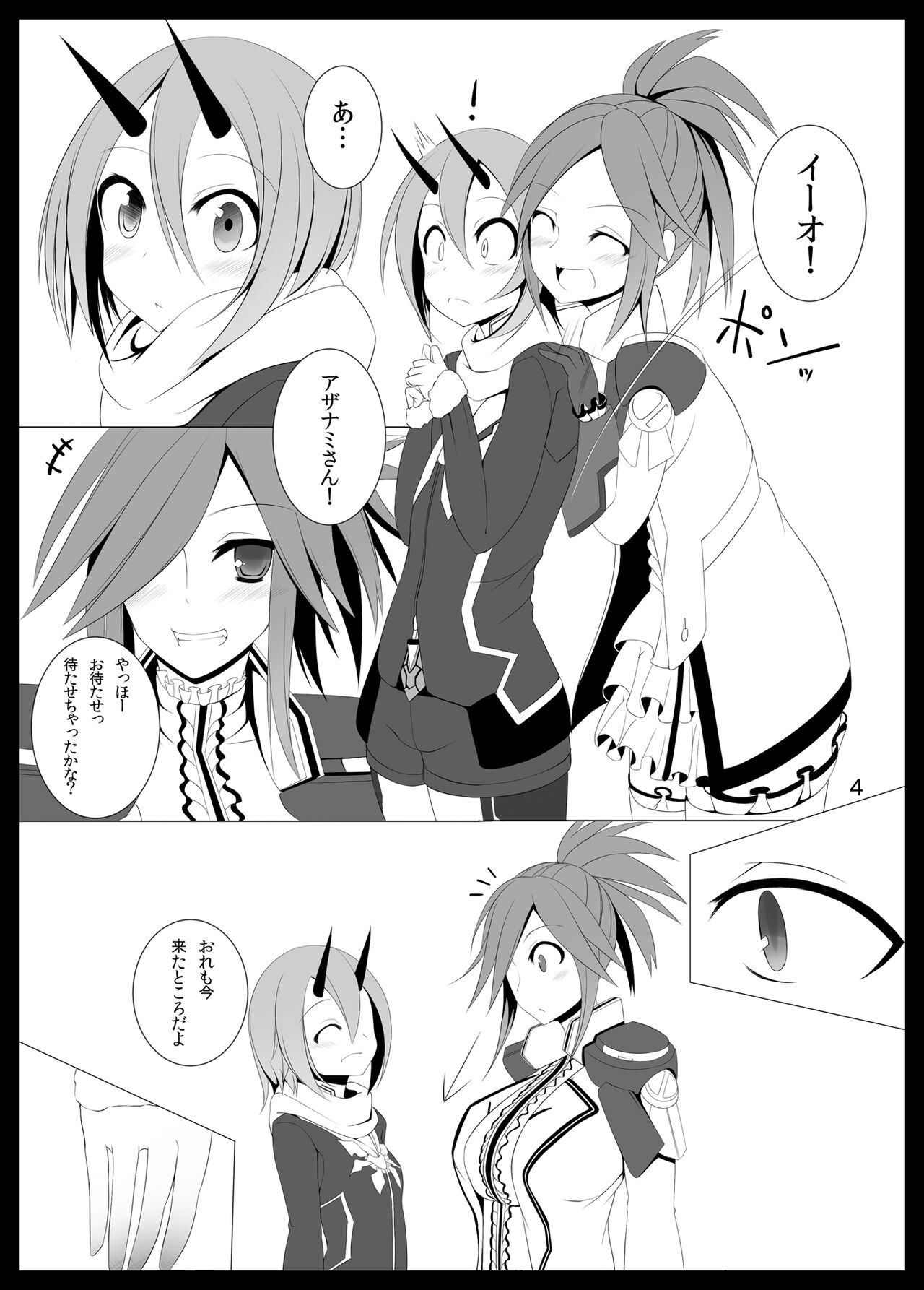 よだれおんせん page 3 full