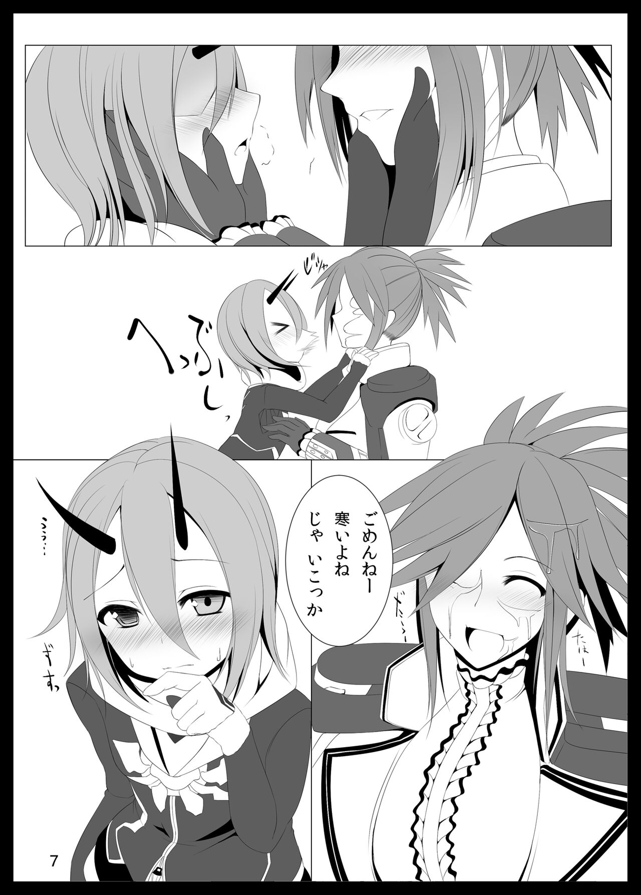 よだれおんせん page 6 full