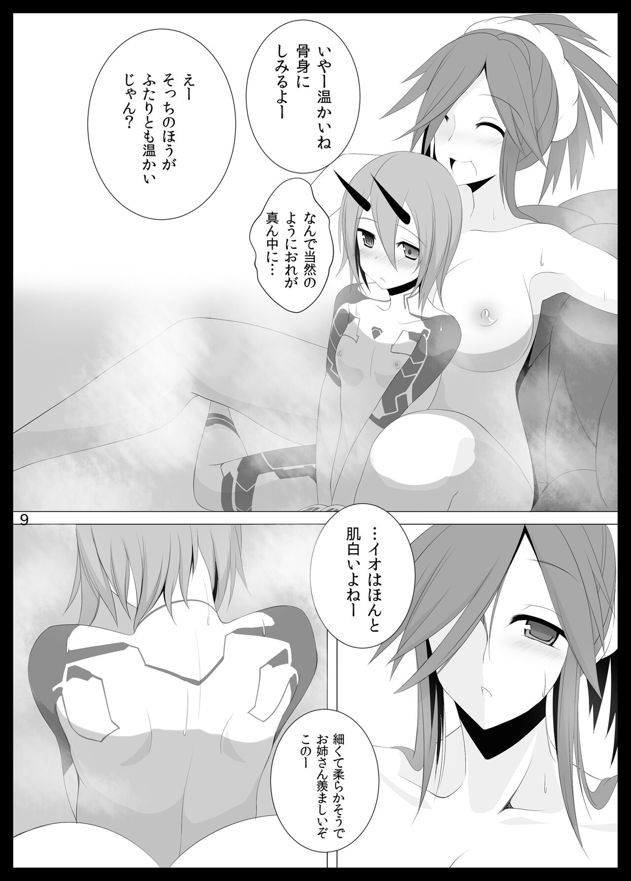 よだれおんせん page 8 full