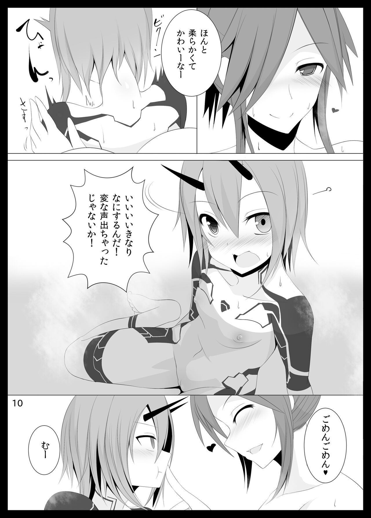 よだれおんせん page 9 full