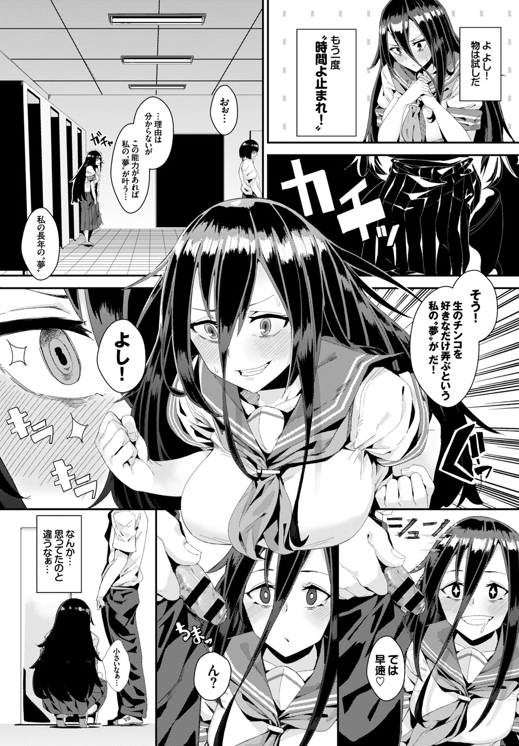 Inou Sex wa Nichijou no Naka ni - When Supernatural Sex Became Commonplace page 8 full