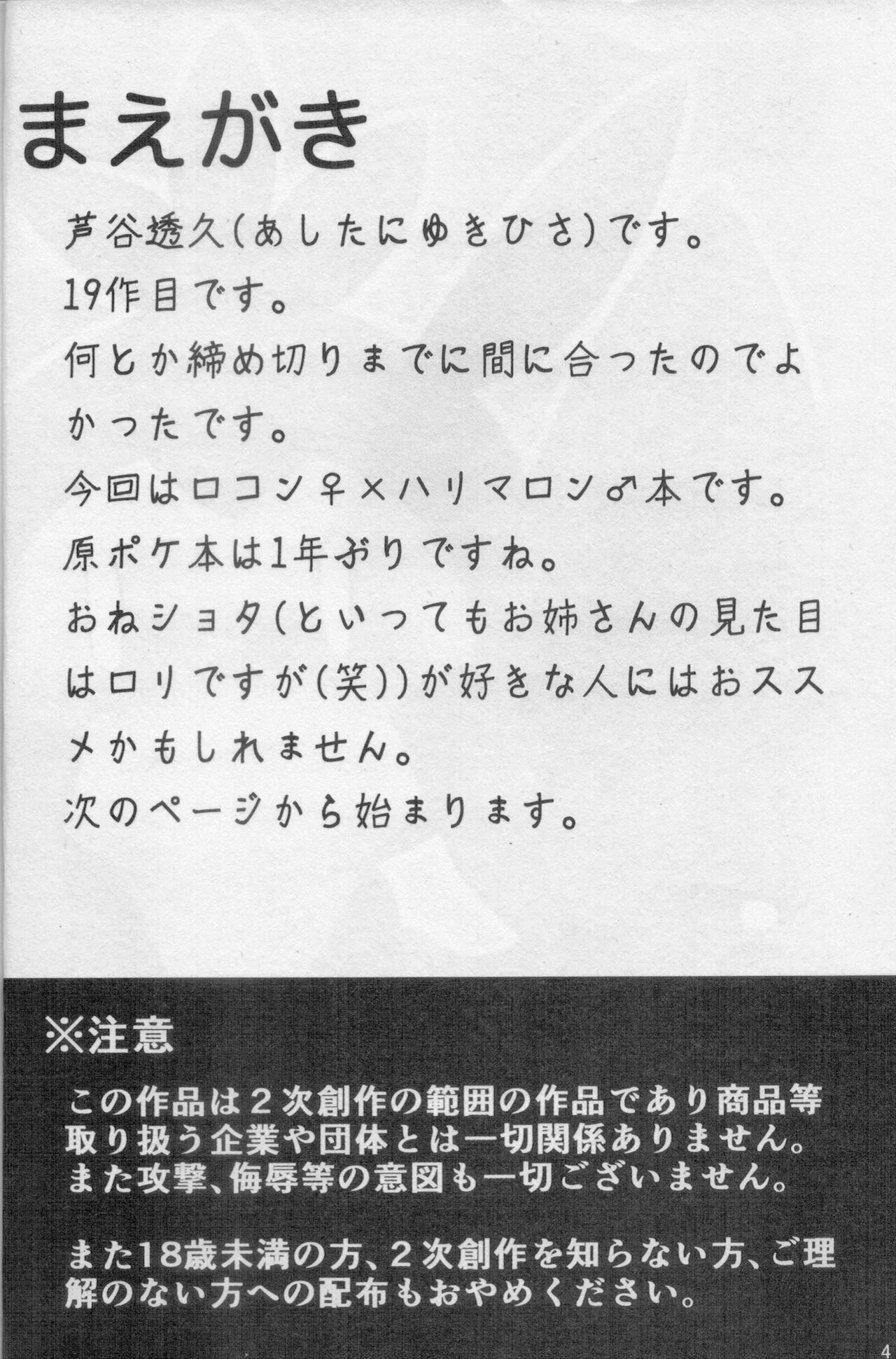 Onee-san to Ii Koto Shiyo page 3 full