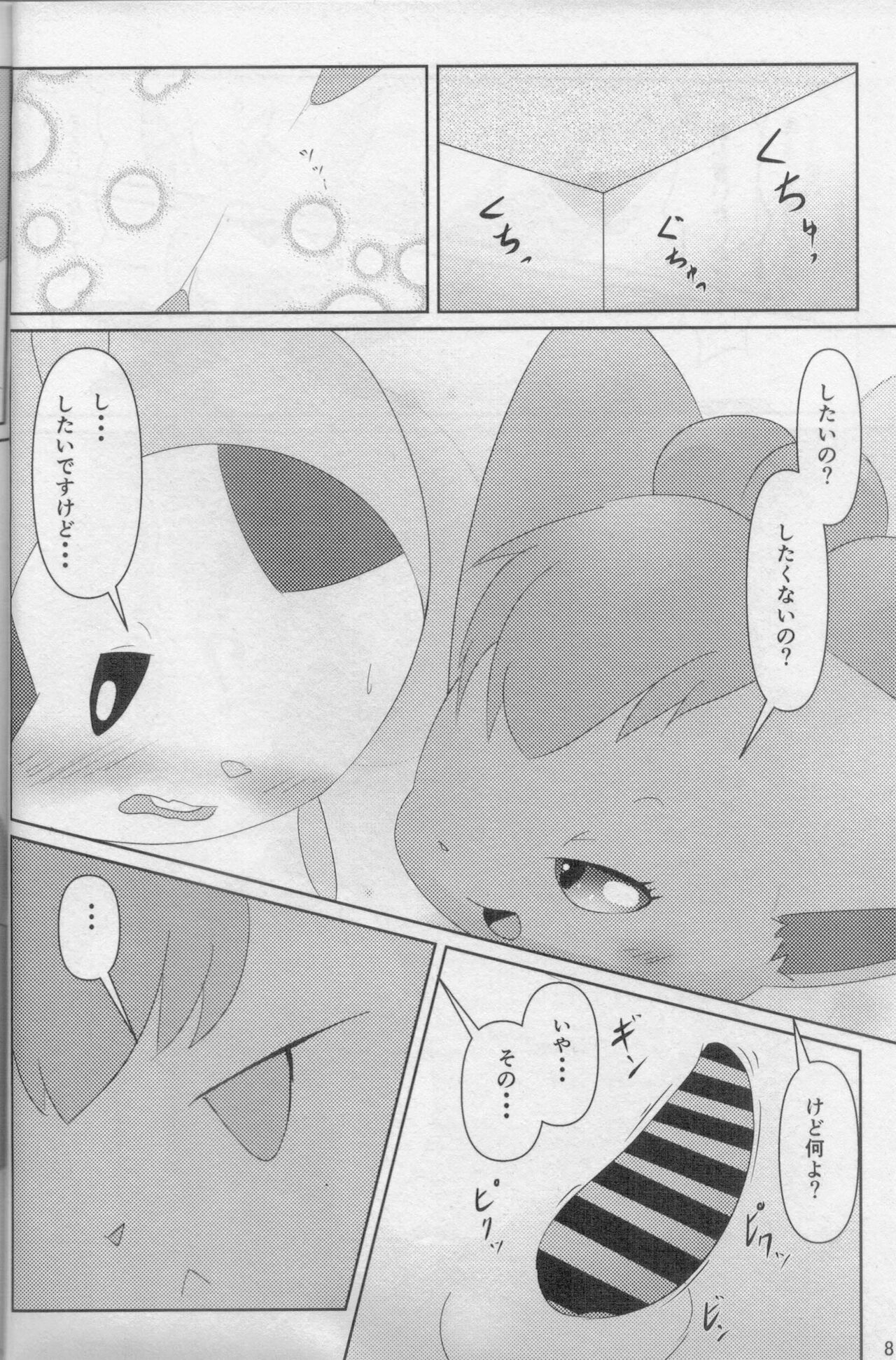 Onee-san to Ii Koto Shiyo page 7 full