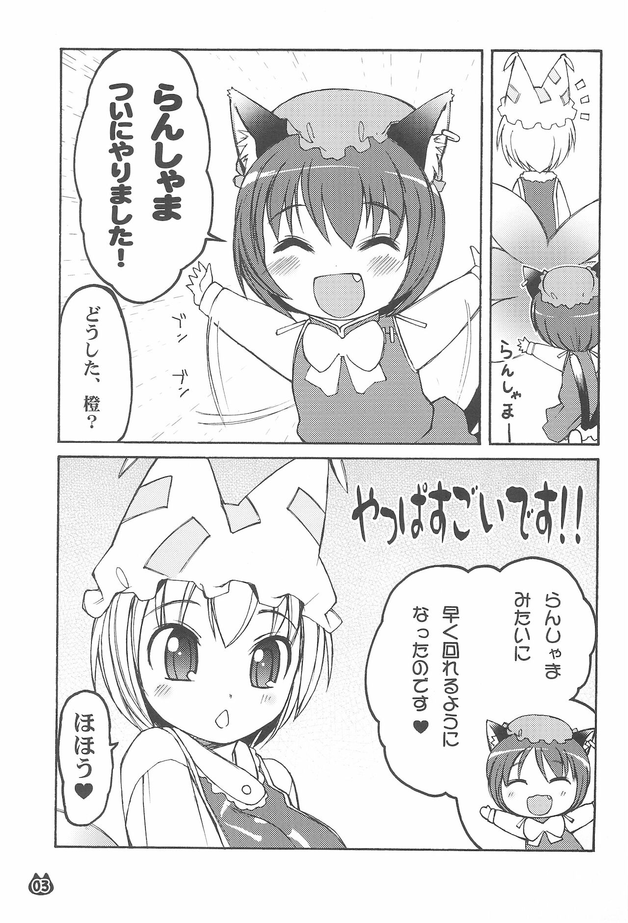 Bakeneko Monogatari -The Adventures of Chen- page 3 full