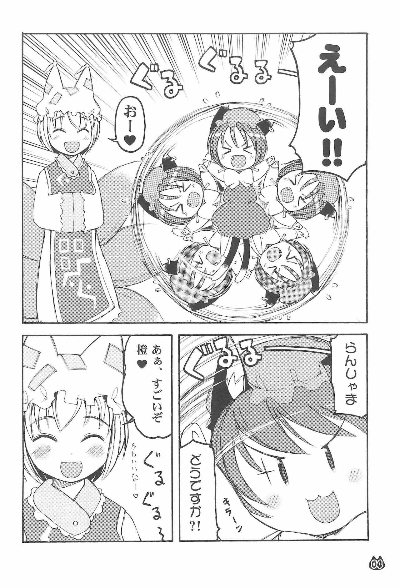 Bakeneko Monogatari -The Adventures of Chen- page 4 full