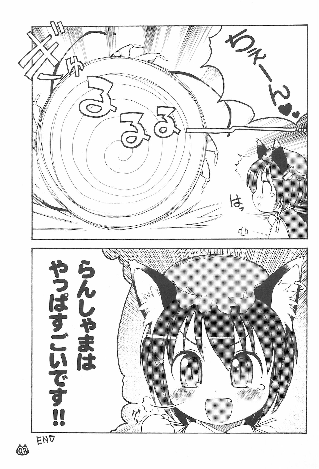 Bakeneko Monogatari -The Adventures of Chen- page 7 full