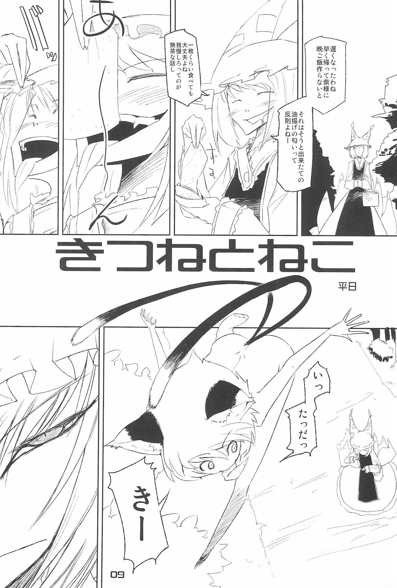 Bakeneko Monogatari -The Adventures of Chen- page 9 full