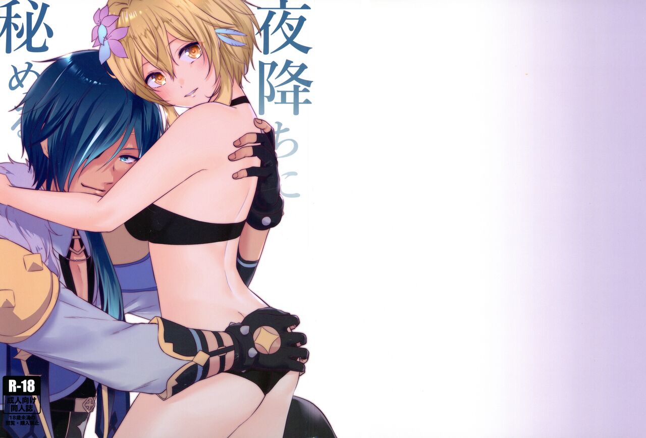 Yorufuchi ni Himeru page 1 full