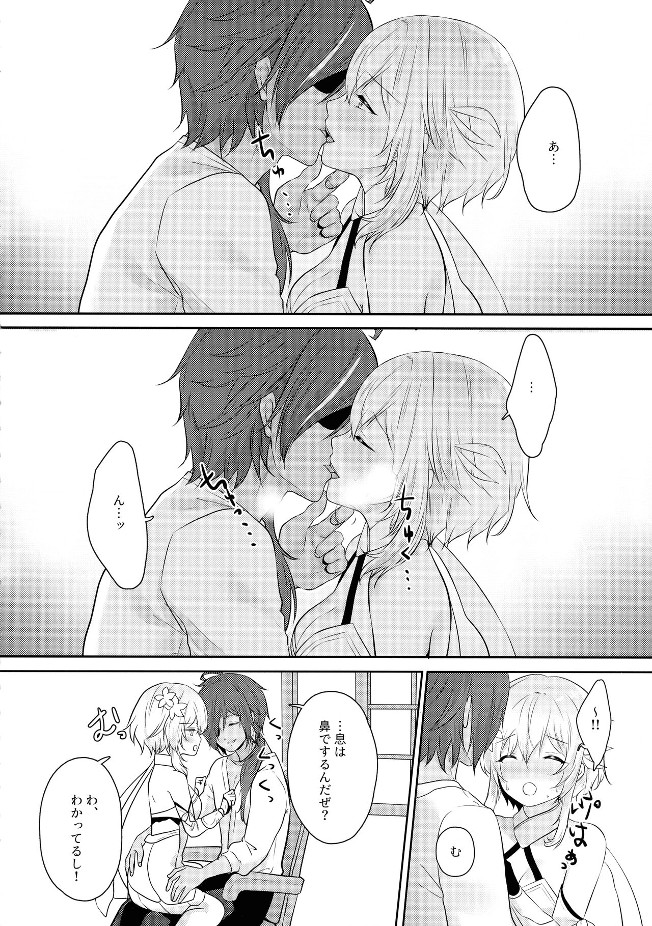 Yorufuchi ni Himeru page 7 full