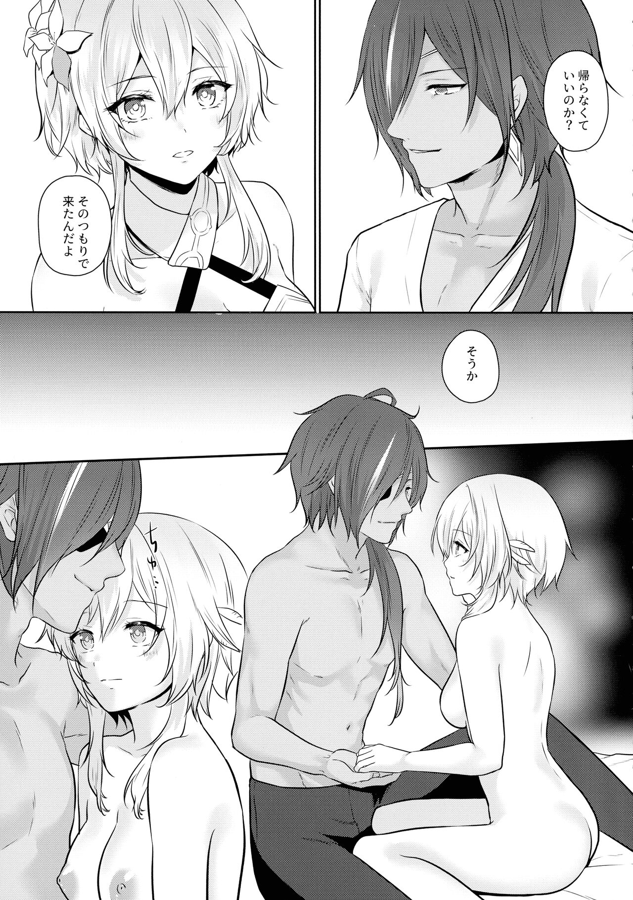 Yorufuchi ni Himeru page 8 full