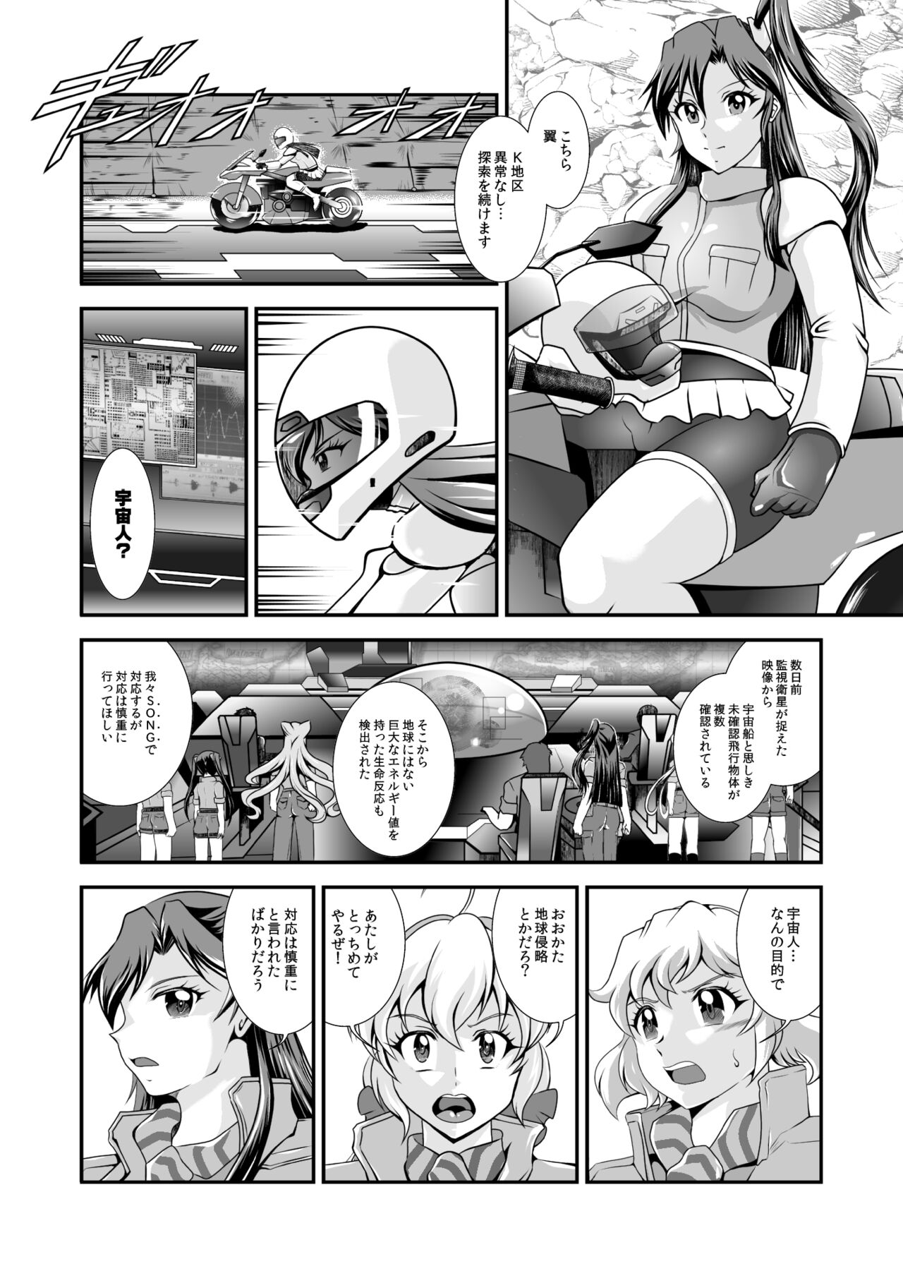 Senki Zenmetsu R EP 1: Kaza〇 Tsubasa page 3 full
