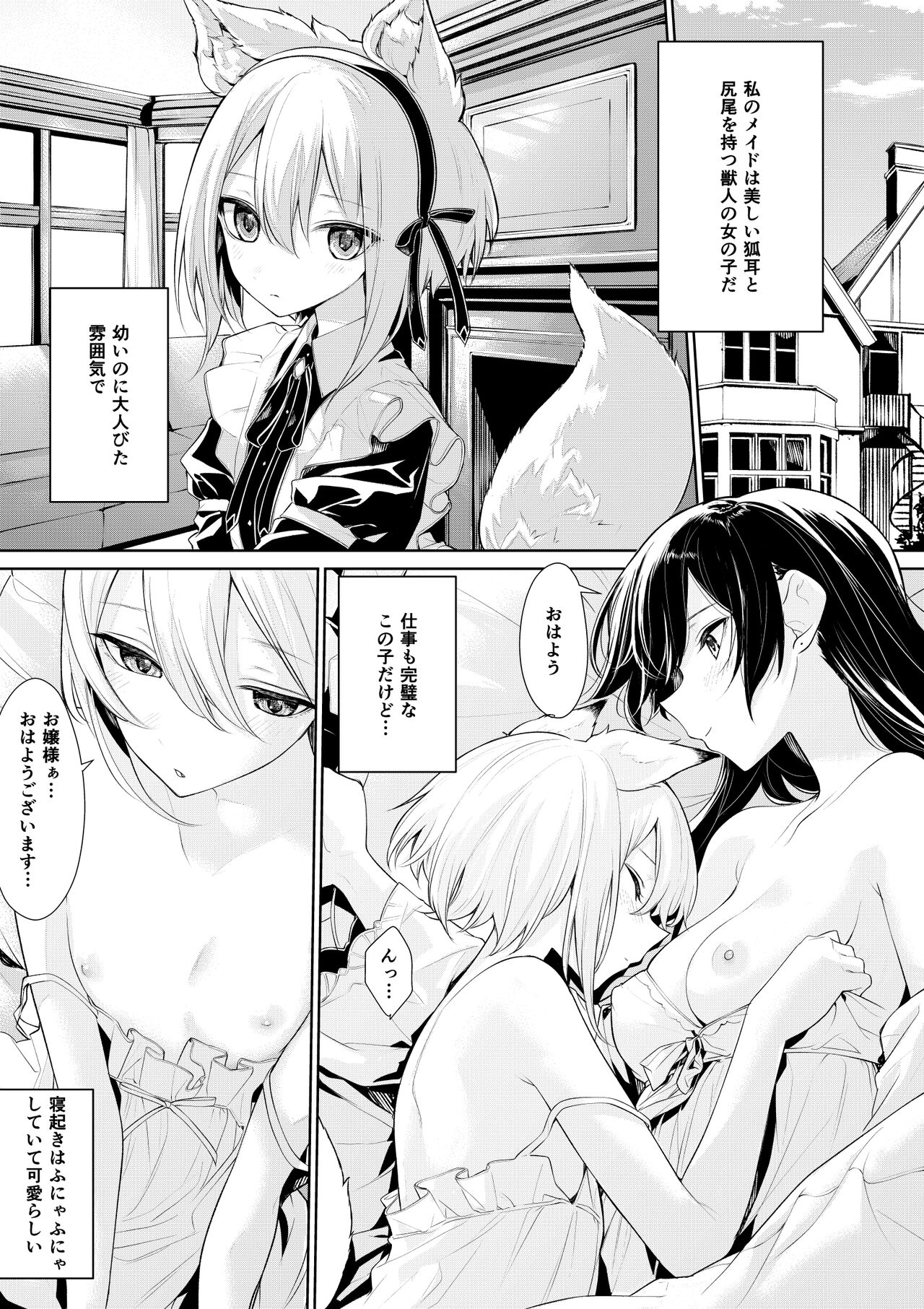 Asa ni Ichaicha Suru Kitsunemimi Maid-san to Ojou-sama page 1 full