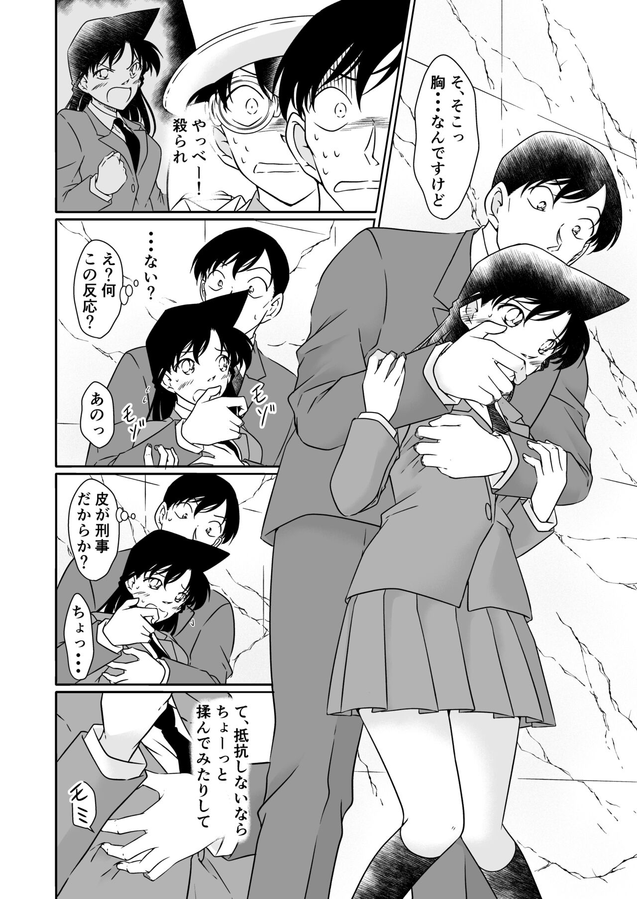 Itazura wa Mekakushi o Shitei page 3 full