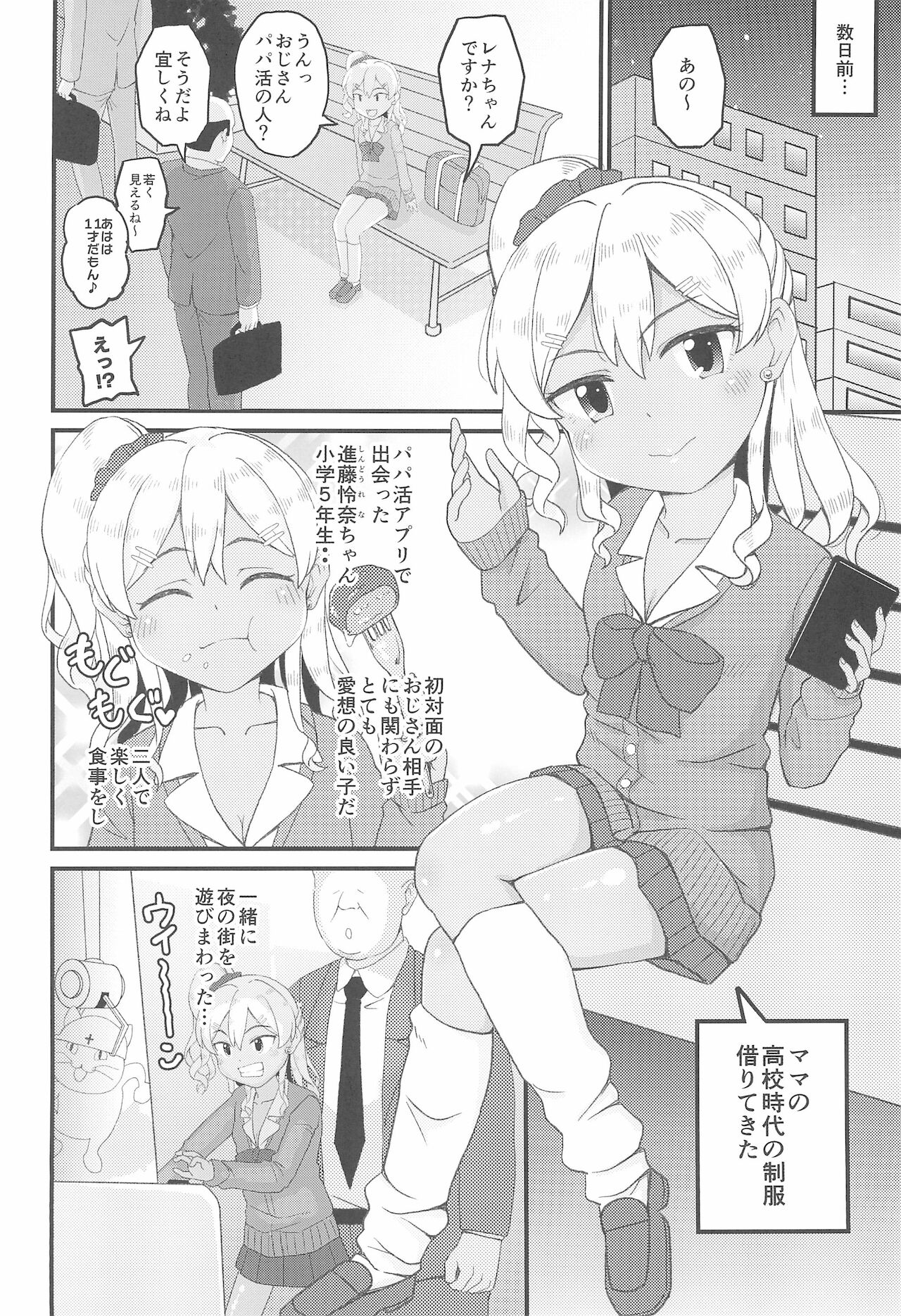 Loli Bitch Gal to Papakatsux!! page 6 full