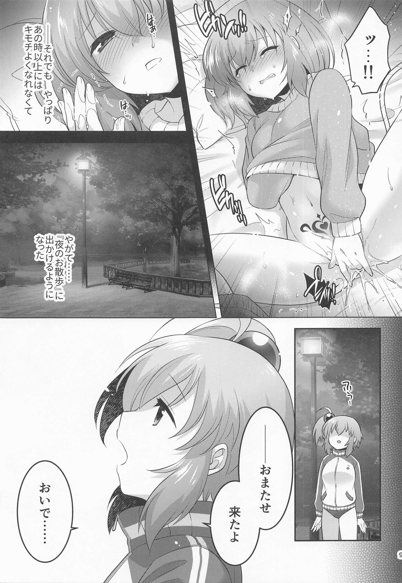 Shiro-chan Shokushu Ochi Route page 8 full